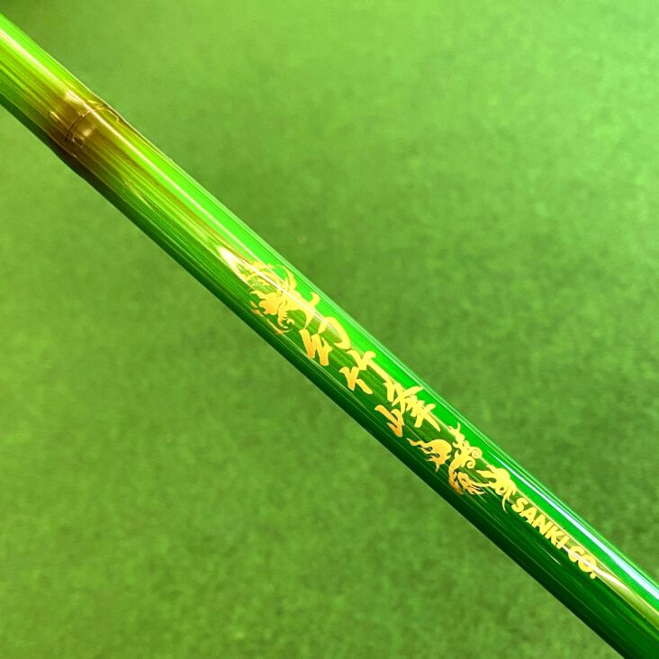 幻竹峰シャフト